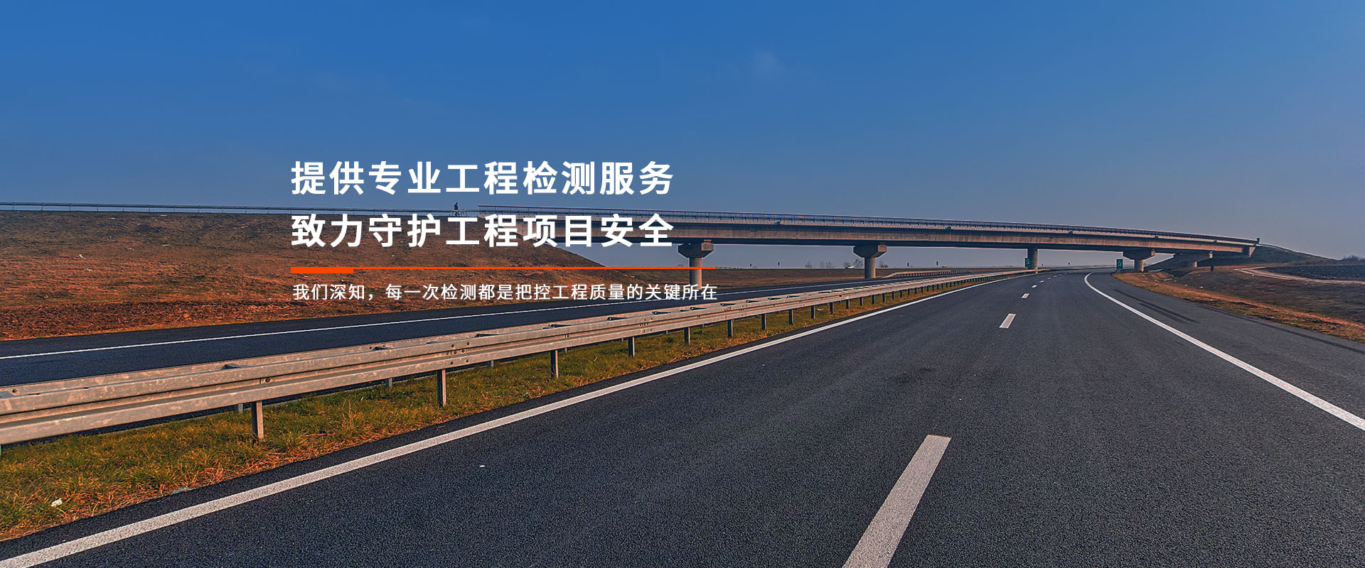 工程檢測服務(wù)